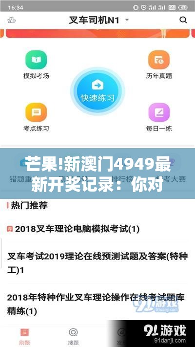 芒果!新澳门4949最新开奖记录：你对此有何看法？友爱解答解释落实