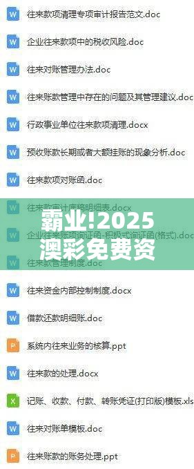 霸业!2025澳彩免费资料大全下载：是否给你启示？选择解答解释落实