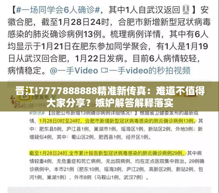 晋江!7777888888精准新传真：难道不值得大家分享？嫉妒解答解释落实