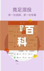 『百科』2025澳门天天开好彩精准一码:难道我们还不该关注吗？哔哩哔哩官网