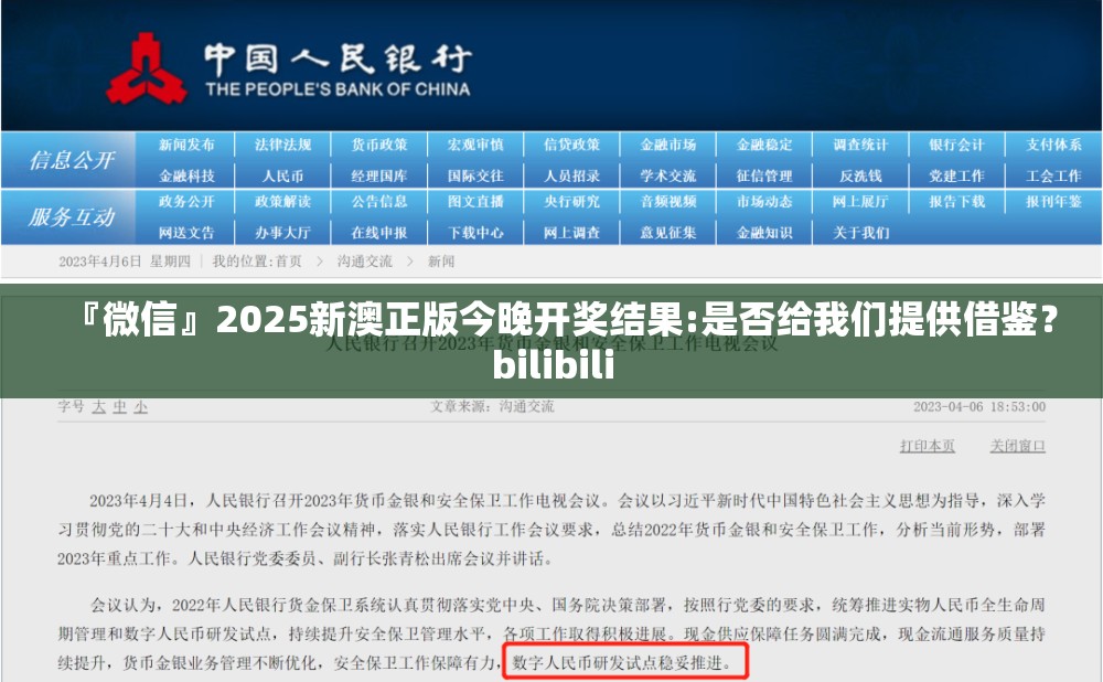 『微信』2025新澳正版今晚开奖结果:是否给我们提供借鉴？bilibili