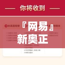 『网易』新奥正版全年免费资料:事实究竟何在？bilibili