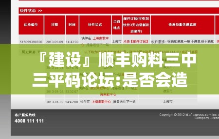 『建设』顺丰购料三中三平码论坛:是否会造成大的影响？哔哩哔哩官网