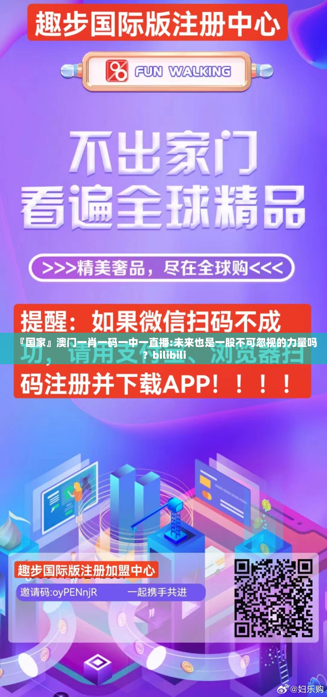 『国家』澳门一肖一码一中一直播:未来也是一股不可忽视的力量吗？bilibili