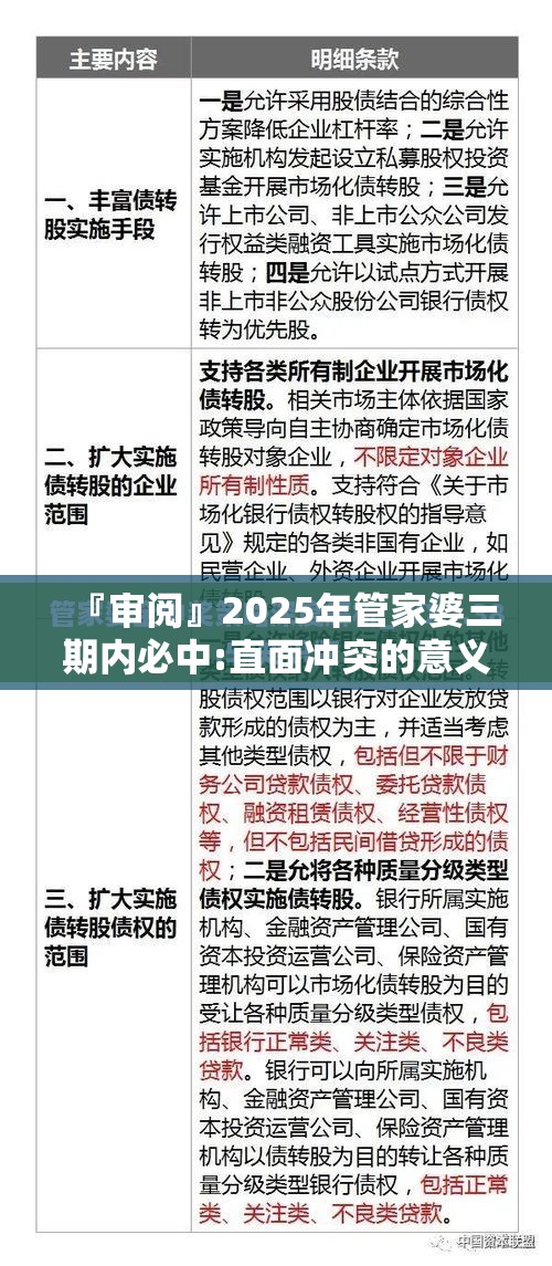 『审阅』2025年管家婆三期内必中:直面冲突的意义?哔哩哔哩