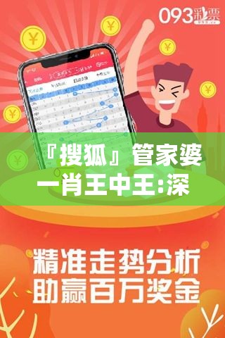 『搜狐』管家婆一肖王中王:深刻解读热点事件?哔哩哔哩