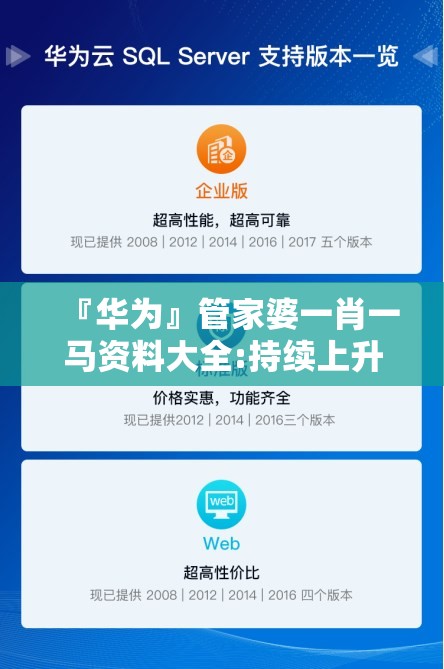 『华为』管家婆一肖一马资料大全:持续上升的风险?bilibili