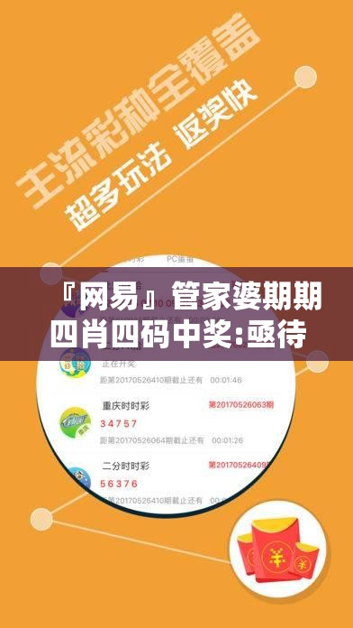 『网易』管家婆期期四肖四码中奖:亟待挑战的堕落?哔哩哔哩官网