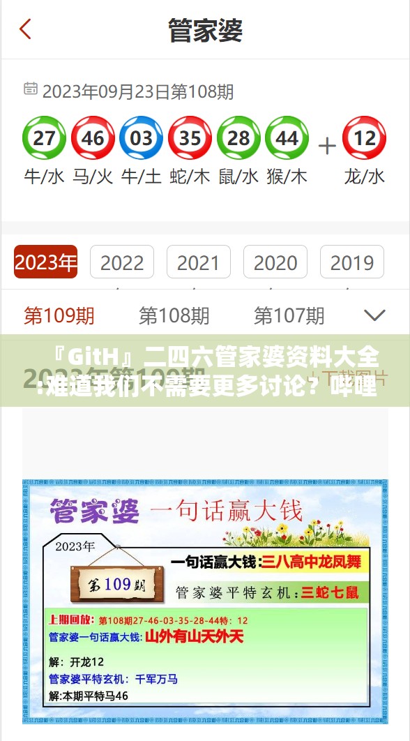 『GitH』二四六管家婆资料大全:难道我们不需要更多讨论？哔哩哔哩