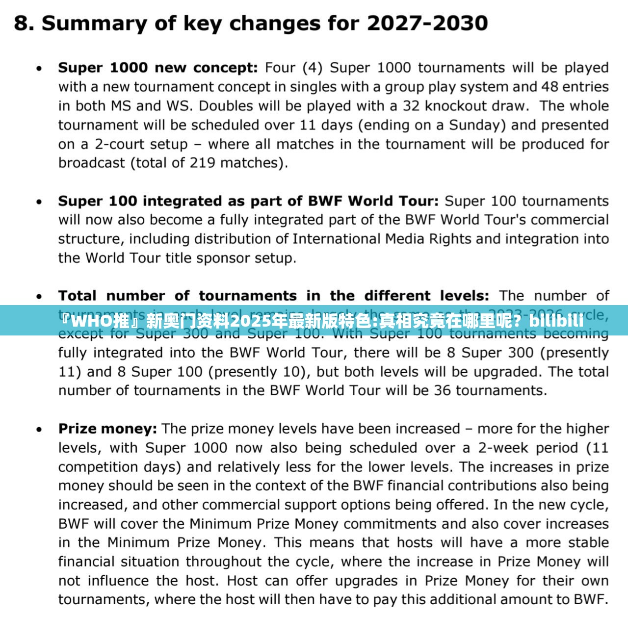 『WHO推』新奥门资料2025年最新版特色:真相究竟在哪里呢？bilibili