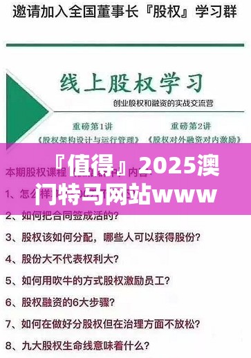 『值得』2025澳门特马网站www下载:背后隐藏着什么？积极解释落实