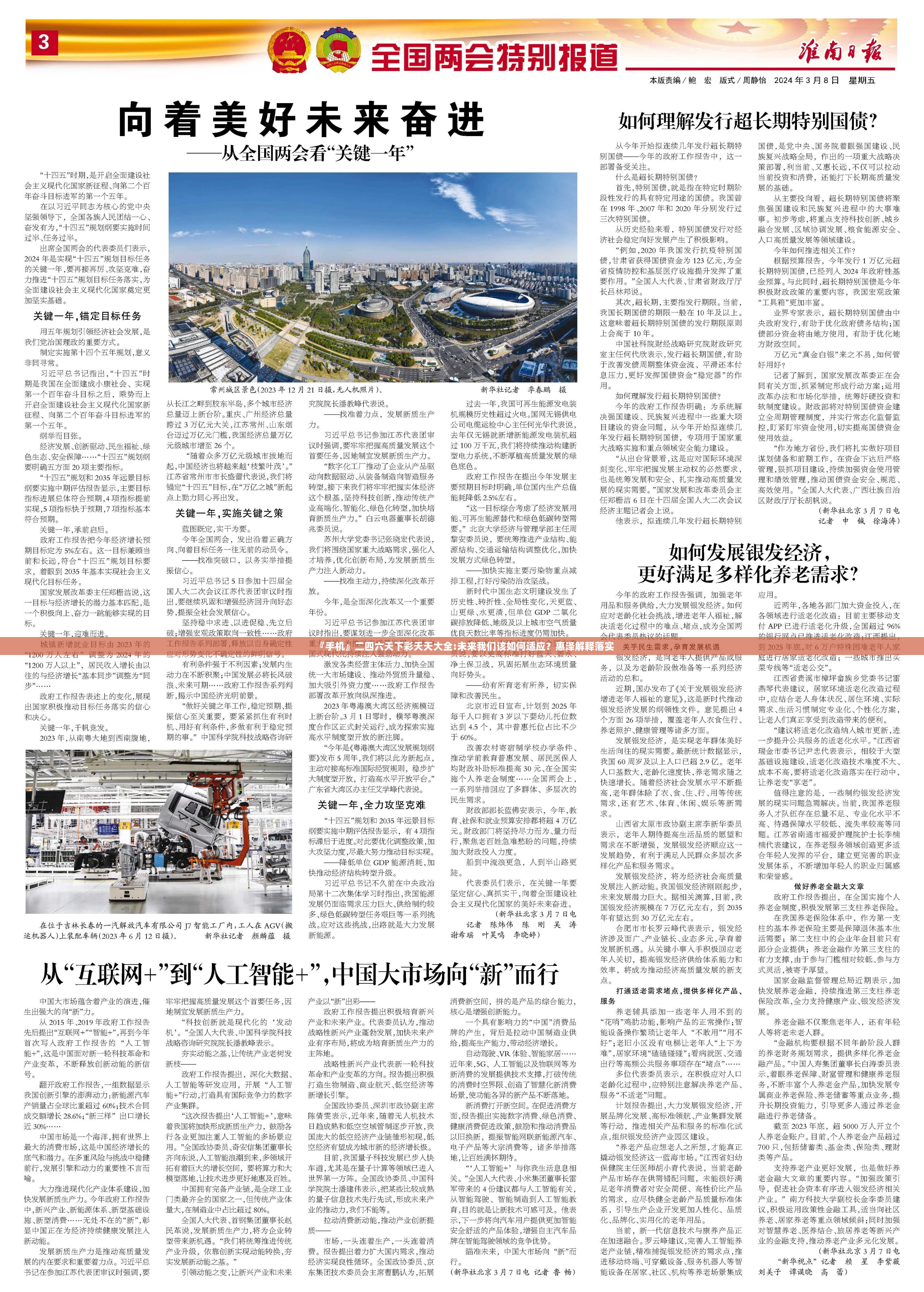 『手机』二四六天下彩天天大全:未来我们该如何适应？惠泽解释落实