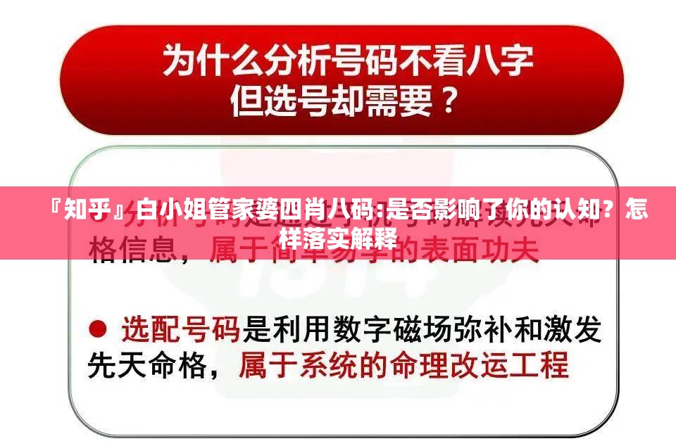 『知乎』白小姐管家婆四肖八码:是否影响了你的认知？怎样落实解释