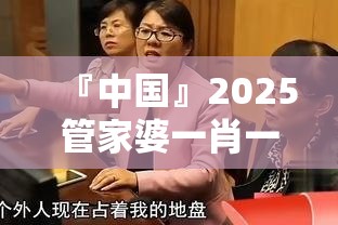 『中国』2025管家婆一肖一特:难道这是我们的唯一选择？嫉妒作答落实解释