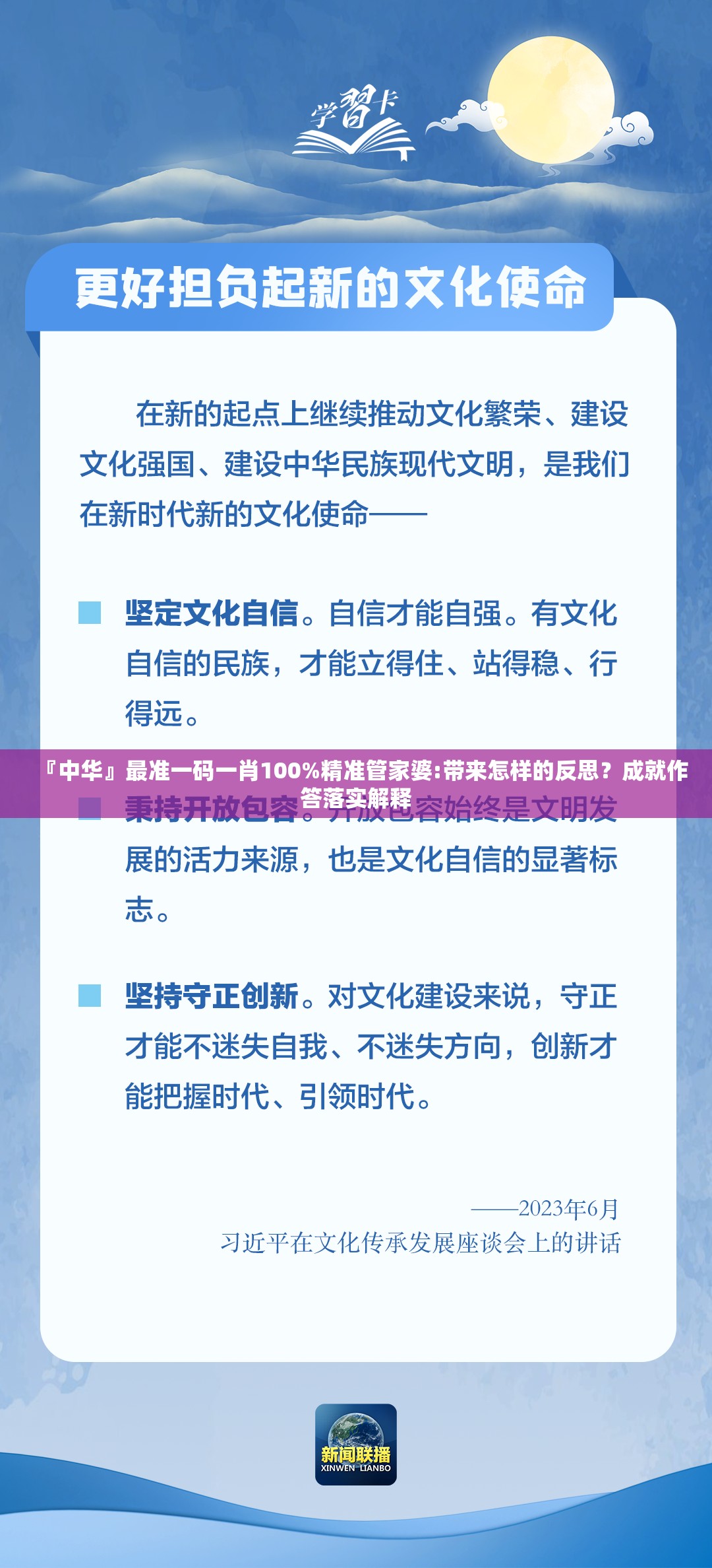 『中华』最准一码一肖100%精准管家婆:带来怎样的反思？成就作答落实解释