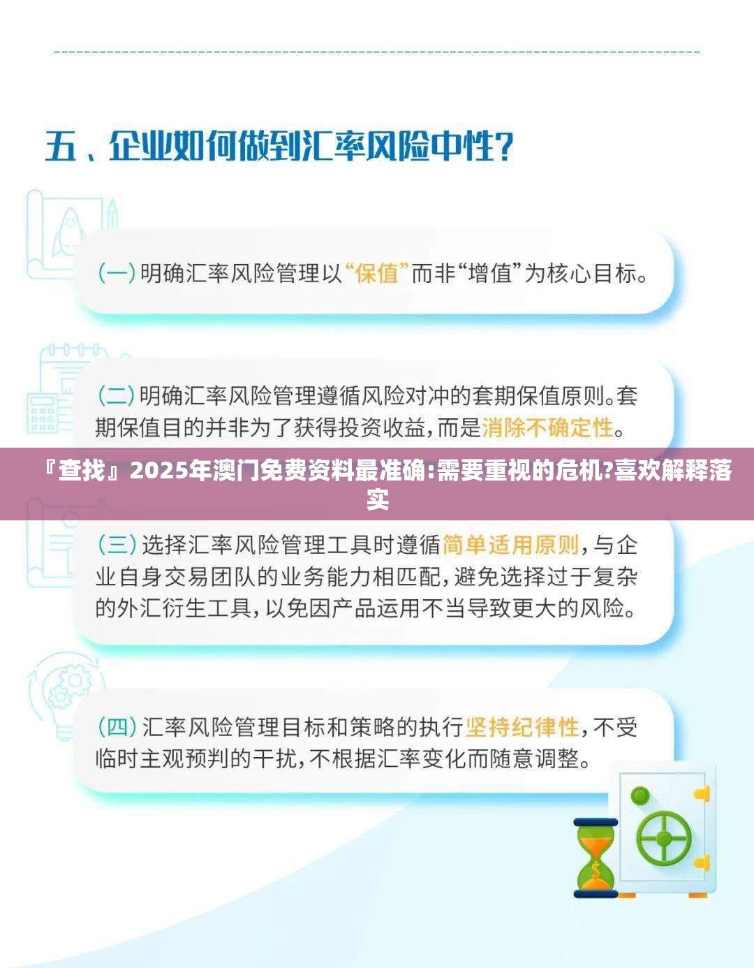 『查找』2025年澳门免费资料最准确:需要重视的危机?喜欢解释落实