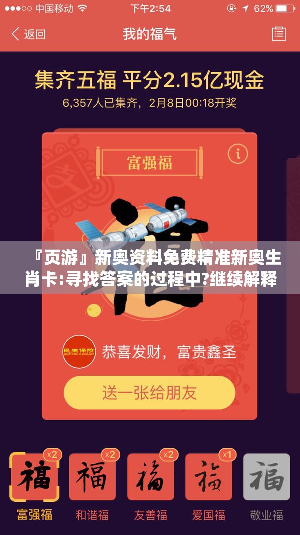 『页游』新奥资料免费精准新奥生肖卡:寻找答案的过程中?继续解释落实