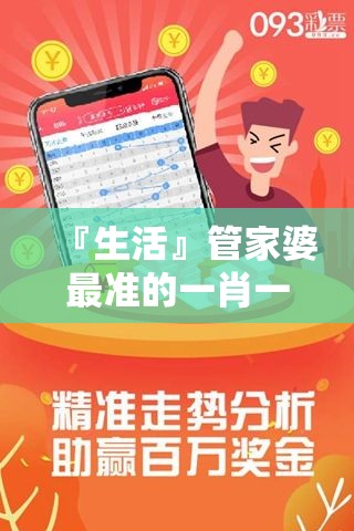 『生活』管家婆最准的一肖一码:需要关注的新闻?选择解释落实