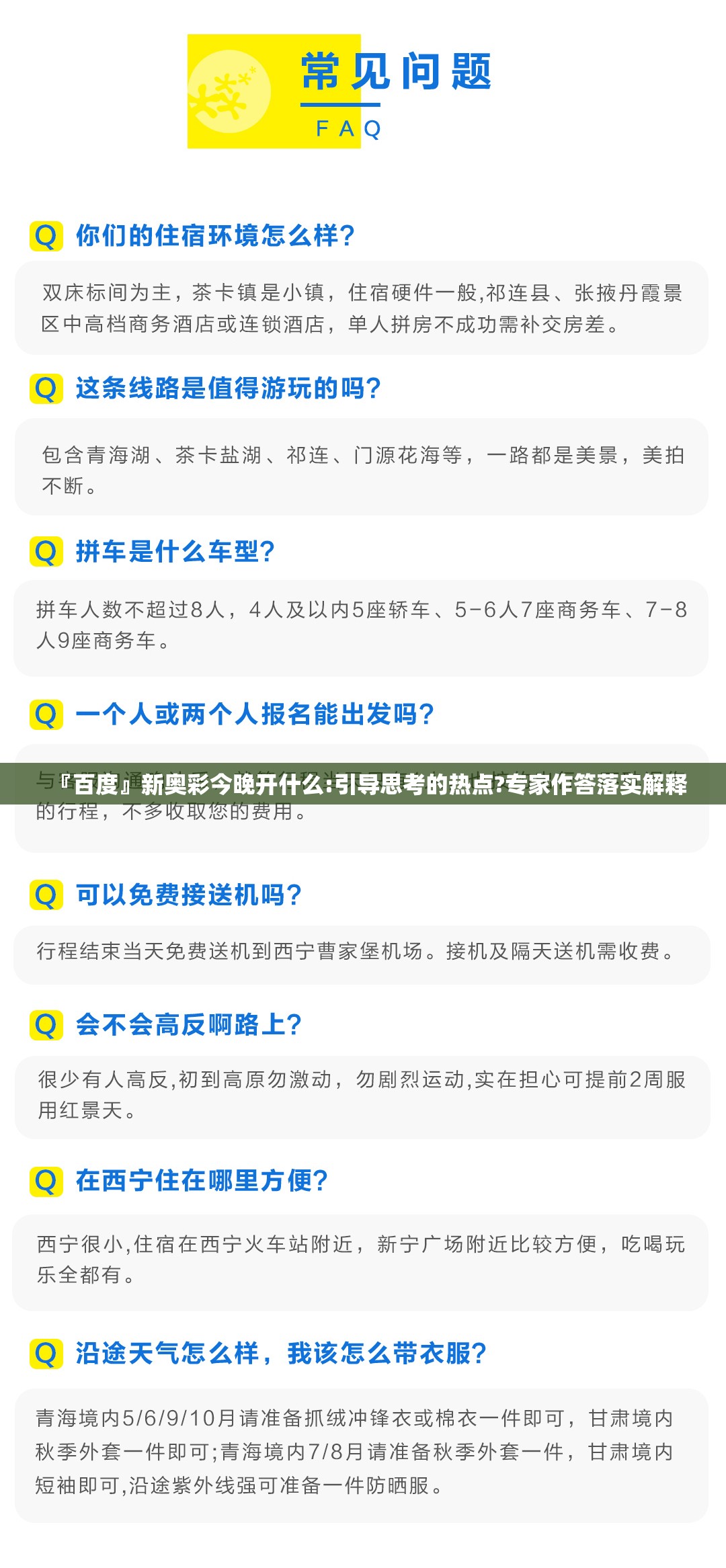 『百度』新奥彩今晚开什么:引导思考的热点?专家作答落实解释