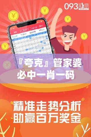 『夸克』管家婆必中一肖一码一特:重要警示的声音?采民作答落实解释