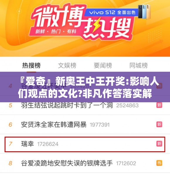 『爱奇』新奥王中王开奖:影响人们观点的文化?非凡作答落实解释
