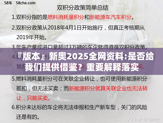 『版本』新奥2025全网资料:是否给我们提供借鉴？重要解释落实