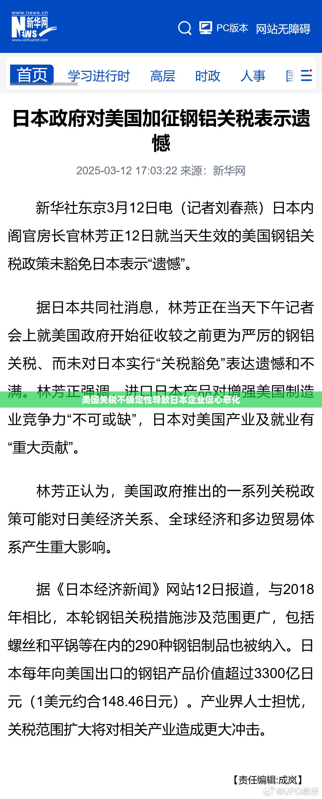 美国关税不确定性导致日本企业信心恶化
