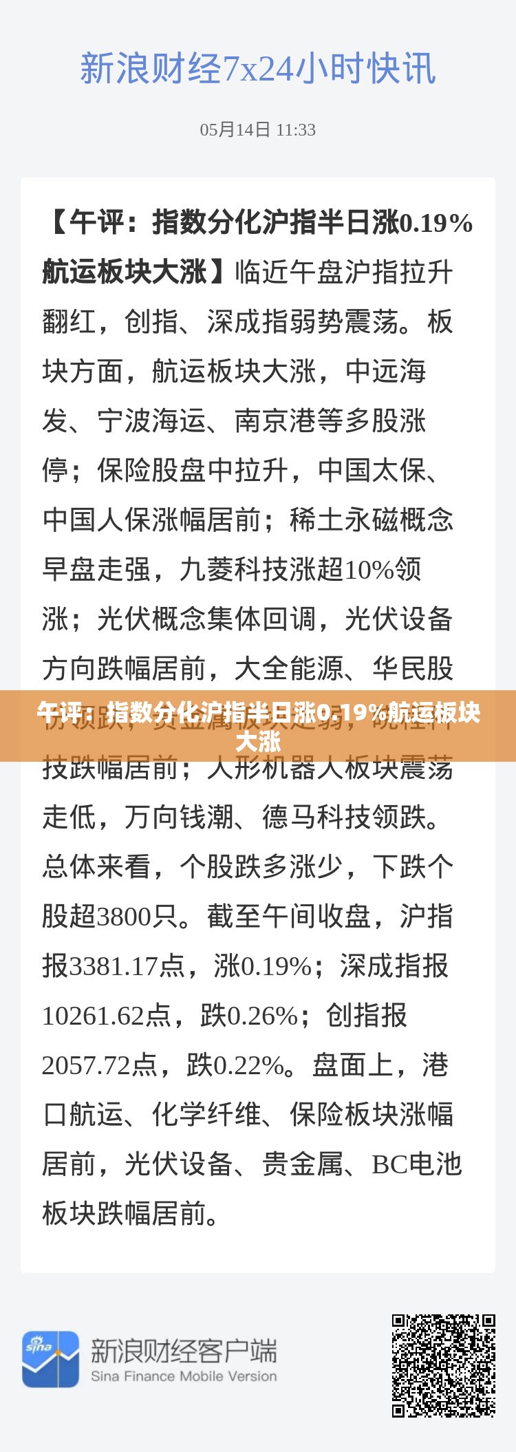 午评：指数分化沪指半日涨0.19%航运板块大涨