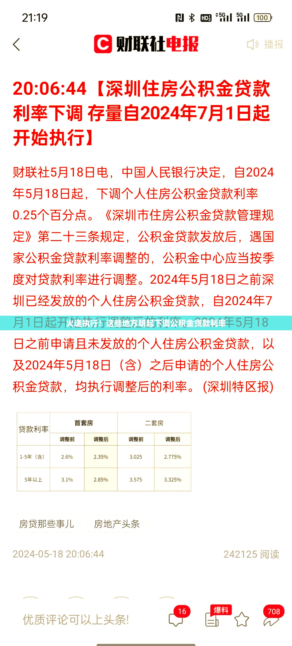 火速执行！这些地方明起下调公积金贷款利率