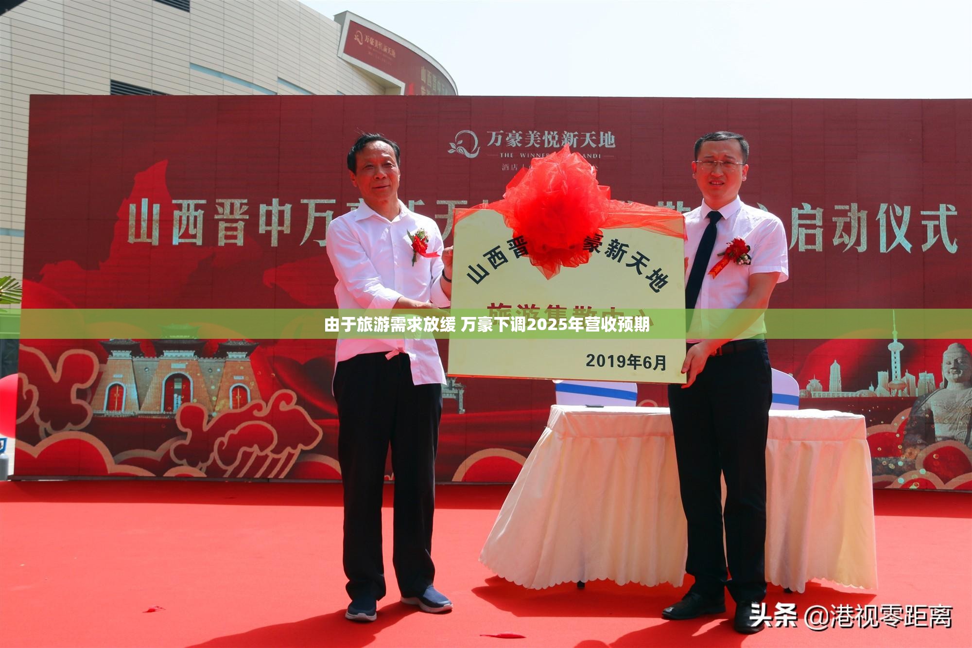 由于旅游需求放缓 万豪下调2025年营收预期