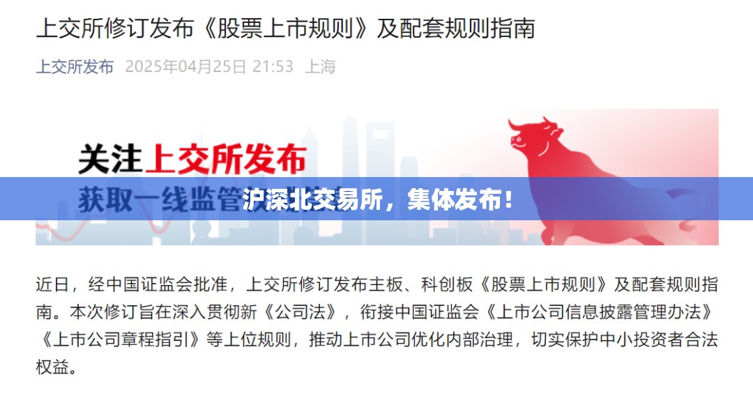 沪深北交易所，集体发布！