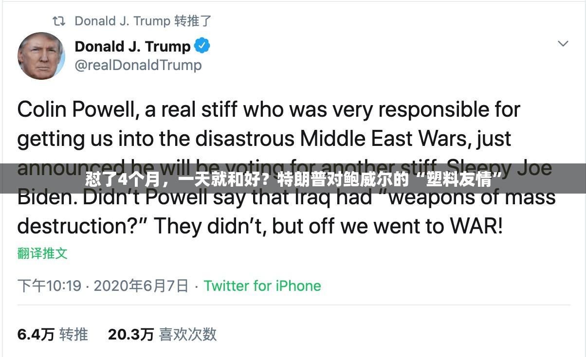 怼了4个月，一天就和好？特朗普对鲍威尔的“塑料友情”