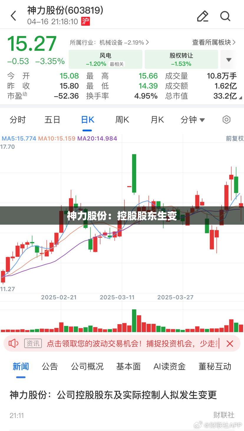神力股份：控股股东生变
