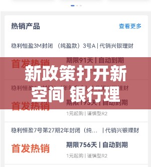 新政策打开新空间 银行理财资金入市更可行
